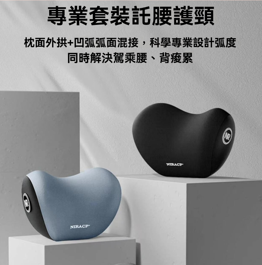 【開車不累，才是真的放鬆 🚗✨】 雲感記憶棉護頸靠墊組，給你「雲端般的支撐」。 ✔ 零壓迫感，長途開車不痠痛 ✔ 雙凹弧設計，穩穩托住頭頸腰 ✔ 四季透氣面料，不悶熱不沾毛髮 開車族必備，享受每一公里的舒適！