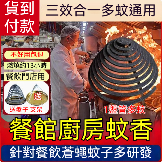 ✨️告別蚊蟲騷擾！【強效滅蟲滅蚊蚊香】 夏天到了、可惡的蒼蠅蚊子蟑螂小飛蟲越來越多就用這個 🔥三效合一：驅蚊、滅蚊、防蚊一次搞定！ 🔥超長13小時：從早到晚，蚊蟲不敢來搗亂！ 🔥微煙無味：吃飯不嗆鼻，環境乾淨又衛生！ 🐾安全友善：老人小孩寵物在家均可使用