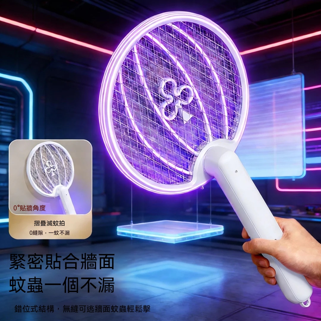 新款折疊三合一電蚊拍🦟｜紫光自動誘蚊 3000V 高壓滅蚊 孕嬰可用安全滅蚊器